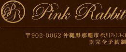 沖縄ウエディングドレス・パーティードレスの販売・レンタルはPink Rabbit